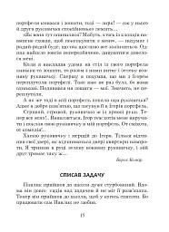 Українська мова та читання. 2 клас. Позакласне читання. Барвисте коромисло. Хрестоматія - Лариса Вашків - миниатюра 20
