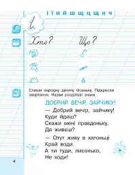 Українська мова. 1 клас. Малюю. Пишу. Читаю. Частина 3 - мініатюра 4