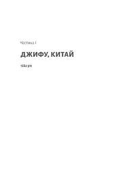 Чотири скарби неба - мініатюра 4