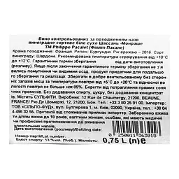 Вино Philippe Pacalet Chassagne Montrachet 2016, 13%, 0,75 л (801596) - мініатюра 5
