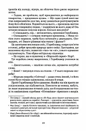 Мічман Горнблавер - мініатюра 7