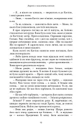 Кров і попіл. Корона з позолочених кісток - Дженніфер Л. Арментраут - мініатюра 12