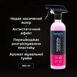 Поліроль  Helpix Professional для пластику і вінілу Bubble Gum 500 мл - мініатюра 2