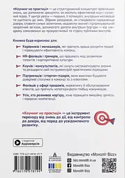 Коучинг на практиці. Збірник самарі - мініатюра 2