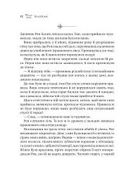 Викрадений спадкоємець. Книга 1 - мініатюра 7