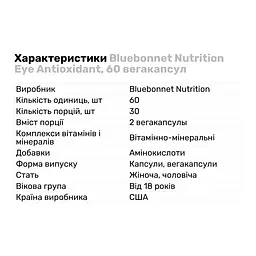 Натуральна добавка Bluebonnet Nutrition Eye Antioxidant 60 вегакапсул - мініатюра 2