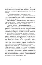 Дружини - Таррін Фішер - мініатюра 11