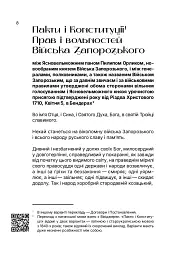 Вивід прав України - Пилип Орлик - мініатюра 7