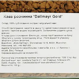 Кава розчинна Dallmayr Gold 100 г (923324) - мініатюра 4