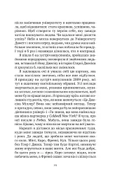 У снах я тримаю ніж - Ешлі Вінстед - мініатюра 8