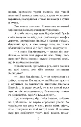 Фавст - Григорій Косинка - мініатюра 7