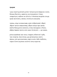 Докричатися до живих - мініатюра 6