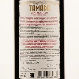 Вино Tamada Saperavi, червоне, сухе, 13%, 0,75 л - мініатюра 3