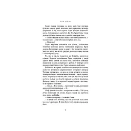Гадес і Персефона. 2: Гра долі - Скарлетт Сент-Клер BookChef (9786175482407) - мініатюра 8