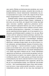 Палаюче око літа (Жнива мрій) - Олексій Жупанський - мініатюра 10