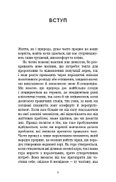 Тією горою є ви. Як перетворити самосаботаж на самовдосконалення - Бріанна Вест - мініатюра 6