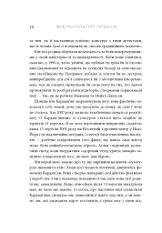 Феномен культури Кардаш’ян - Елліс Кешмор - мініатюра 8