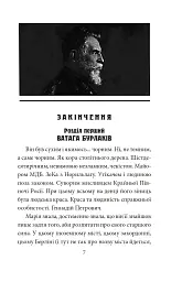 Ватага бурлаків, або Повзучі анексії - Галина Горицька - мініатюра 4