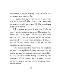 Єгипетські притчі - - мініатюра 8