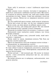 Українська мова та читання. 4 клас. Позакласне читання. Барвисте коромисло. Хрестоматія із щоденником читача - Ольга Онишків - мініатюра 4