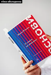 Основи. 10 ключів до реальності - мініатюра 2