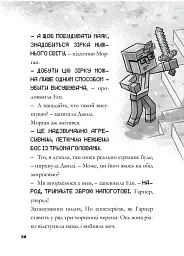 MINECRAFT Остання надія - Нік Еліопулос - мініатюра 7