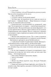 Мазепа. Не вбивай. Батурин - Богдан Лепкий - мініатюра 8