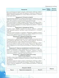 Інформатика 8 клас. Зошит для практичних робіт та проєктної діяльності - Наталія Морзе - миниатюра 4
