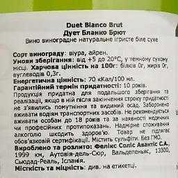 Вино ігристе Duet Brut біле брют 0.75 л - мініатюра 4