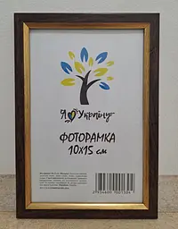 Фоторамка 10х15, коричнева із золотою вставкою, 1210-В186, Скло + Картон
