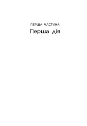 Сяй яскраво. Новоанглійська балетна школа. Книга 3 - Анна Савас - мініатюра 8