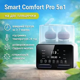 Багатофункціональний стерилізатор-підігрівач для дитячих пляшечок 5в1 Smart Comfort Pro - мініатюра 3