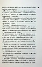 Зіпсований. Книга 1 - мініатюра 14