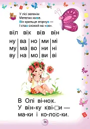 Навчальний посібник. БУКВАР ДЛЯ ДОШКІЛЬНЯТ: ЧИТАЙЛИК. СТАНДАРТНИЙ ФОРМАТ. БУКВАРІ Василь Федієнко - мініатюра 5