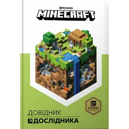 Minecraft. Довідник дослідника - Стефані Мілтон