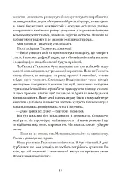 Дівчина з ведмедиком. Доктор Серафікус - Віктор Домонтович - мініатюра 8