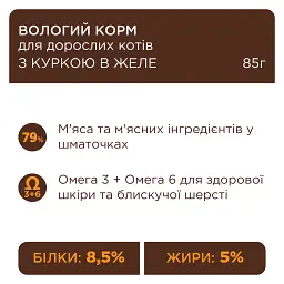 Вологий корм для дорослих котів Club 4 Paws Premium з куркою в желе 85 г  - мініатюра 2