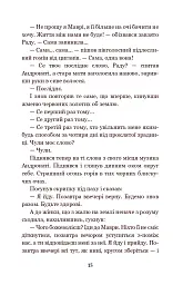 В неділю рано зілля копала... - Ольга Кобилянська - мініатюра 14