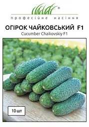 Насіння огірка Чайковський F1 10 шт (Професійне насіння)