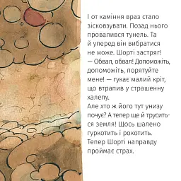 Кріт у халепі - - мініатюра 6