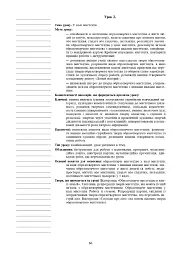 Мистецтво. 5 клас. Конспекти уроків - мініатюра 8