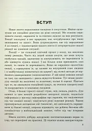(Не)дитячі емоції: страх, гнів, печаль і радість - Наталя Гладких - мініатюра 4