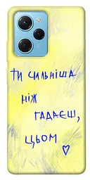 Чохол Demsky Ти сильніша ніж гадаєш для Xiaomi Poco X5 Pro 5G
