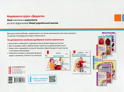 Мистецтво 2 клас. Альбом з робочим зошитом до підручника Калініченко, Аристової - мініатюра 2
