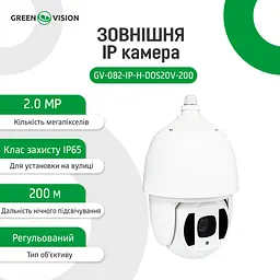 Зовнішня IP камера GV-082-IP-H-DOS20V-200 PTZ 1080P - мініатюра 8
