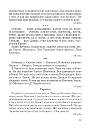 1000 диктантів. 1-4 класи - Тетяна Копка - мініатюра 10