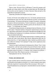 Чарівні слова. Що казати і писати, аби досягти свого - Джона Берґер - мініатюра 8