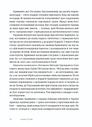 Пішаки пітьми. Хто виплекав монстра? - Олексій Мустафін - мініатюра 4