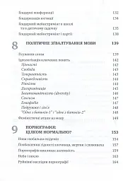 Глобальна сексуальна революція: руйнування свободи в ім'я свободи - Ґабріела Кубі - мініатюра 5