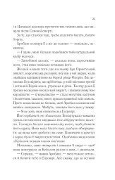 Королева тіней. Книга 4 - Сара Маас - мініатюра 17
